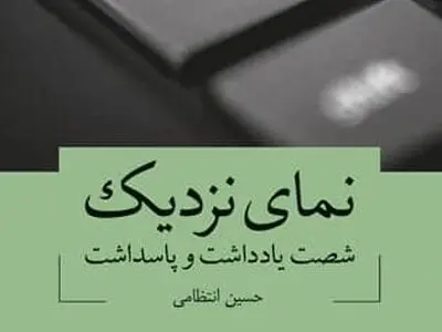 «نمای نزدیک» به کتابفروشی‌ها رسید