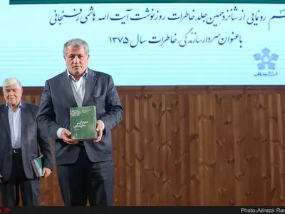  مراسم رونمایی از شانزدهمین جلد خاطرات روزنوشت آیت‌الله هاشمی 