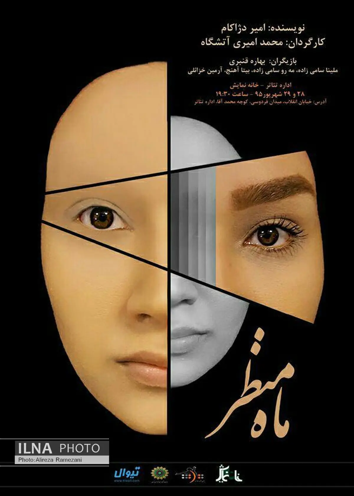 «ماه منظر» به خانه نمایش می‌رود