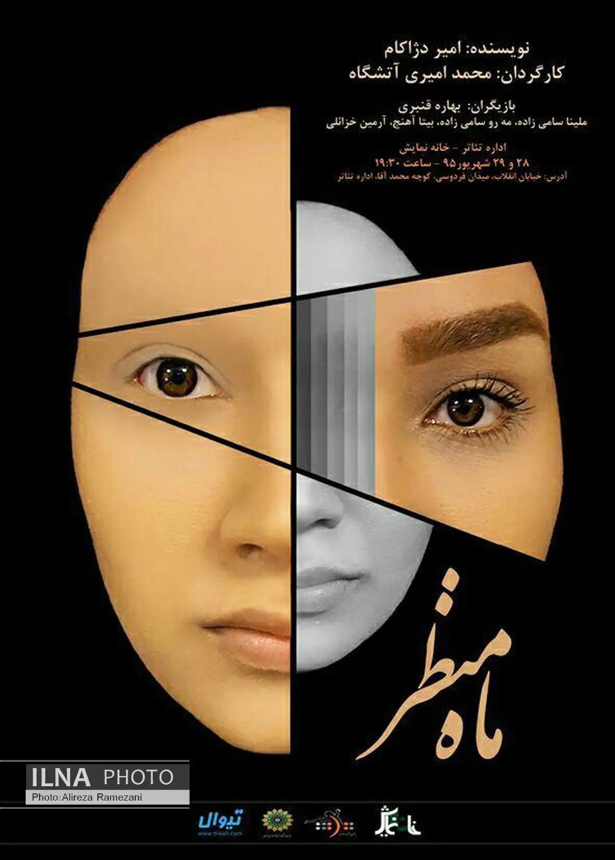 «ماه منظر» به خانه نمایش میرود