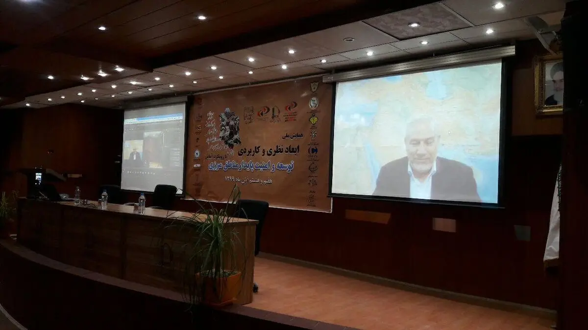 آغاز همایش ملی توسعه و امنیت پایدار مناطق مرزی در مشهد