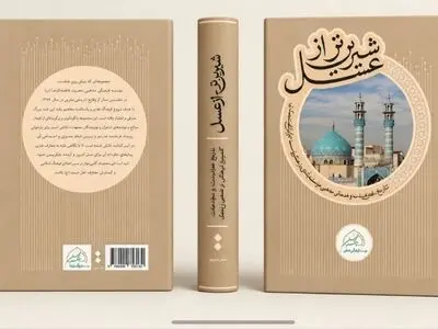 کتاب «شیرین‌تر از عسل» با حضور حداد عادل رونمایی می شود