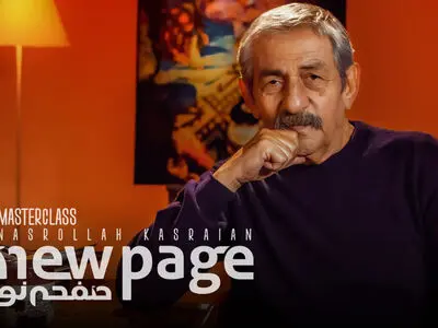 نصرالله کسرائیان در «صفحه نو»