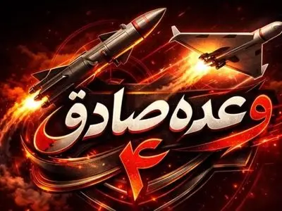 آغاز موج ۳۴ عملیات وعده صادق ۴ با رمز «یا علی بن ابیطالب علیه السلام»