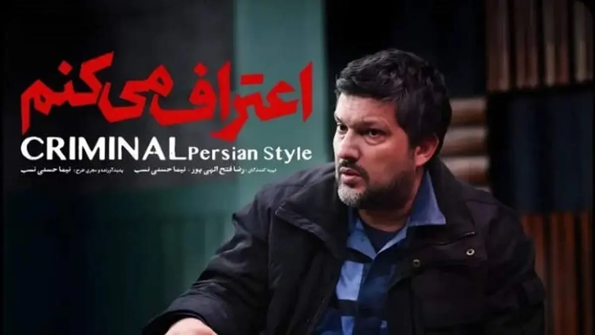 دانلود سریال اعتراف میکنم قسمت ۵ پنجم (قسمت 5 سریال اعتراف میکنم ) کامل با حجم رایگان
