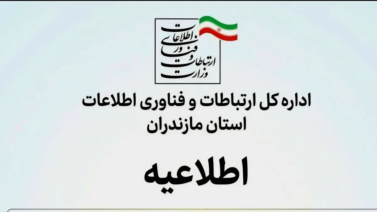 اختلال موقت شبکه همراه اول در برخی مناطق نوشهر به دلیل الزامات ایمنی فرودگاه