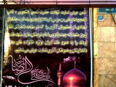 تسلیت موسسه عمران شانجان؛ به خانواده جان باختگان حادثه قطار سمنان 