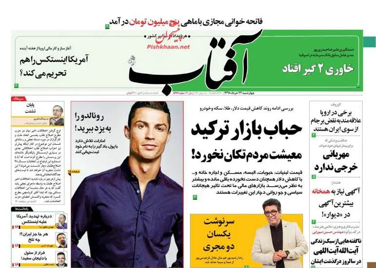 صفحه اول روزنامه ها چهارشنبه ۲۲ خرداد