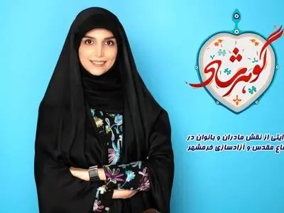 روایت زنان رزمنده از آزادسازی خرمشهر در برنامه «گوهرشاد» 