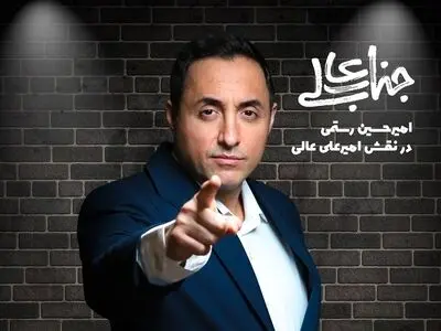از پوسترهای سریال «جناب عالی» رونمایی شد/ انتشار قسمت پنجم در سامانه تلوبیون پلاس