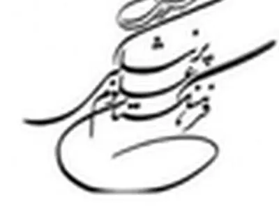 تاسیس کرسی طب سنتی یونسکو در فرهنگستان علوم پزشکی