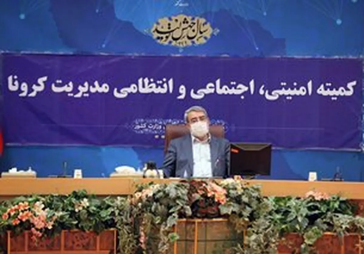 برگزاری مراسم در شهرهای قرمز مطلقا ممنوع/عدم موافقت بازگشایی مرزها برای سفرهای گردشگری و ورود تورهای خارجی