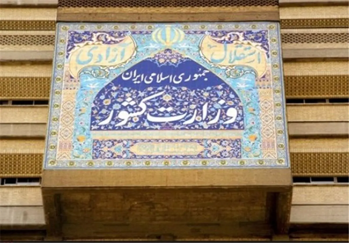 سرپرست اداره کل امور اتباع و مهاجرین خارجی منصوب شد