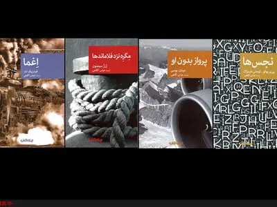 بداقبالی "نجس‌ها"