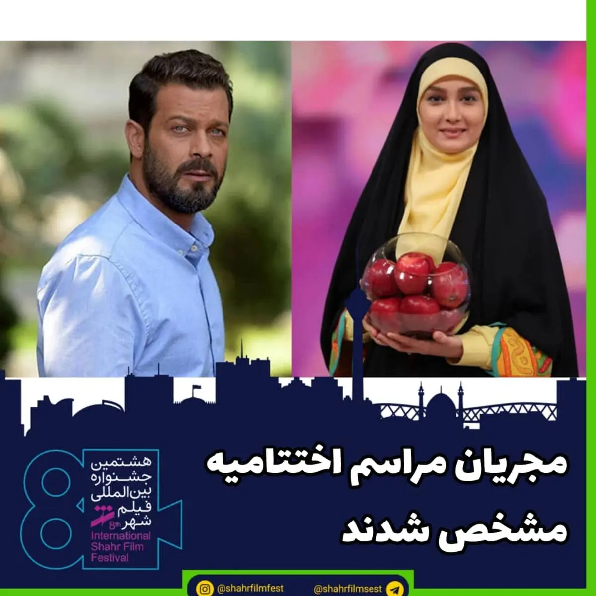 جزئیات اختتامیه جشنواره فیلم شهر اعلام شد
