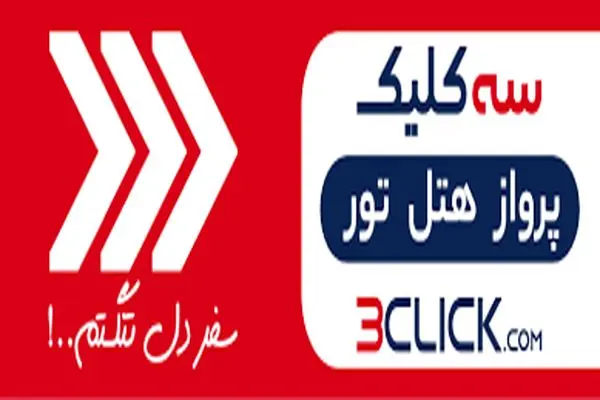 «دلتابان» با رویکردی جدید در صنعت گردشگری ایران 
