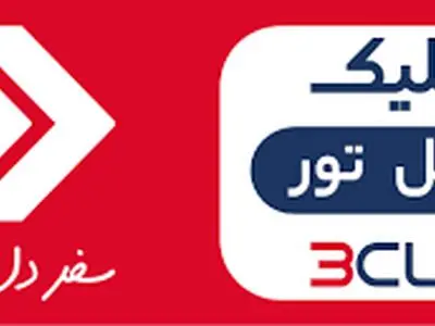 «دلتابان» با رویکردی جدید در صنعت گردشگری ایران 
