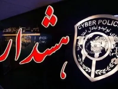 هشدار! این صدا را بخاطر بسپارید