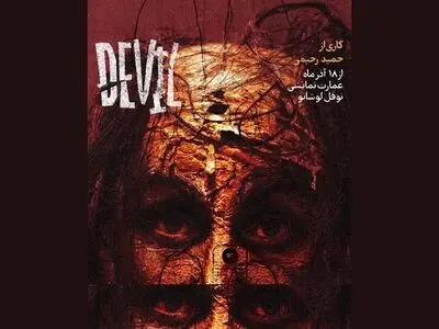 «دِویل» از امشب روی صحنه می‌رود