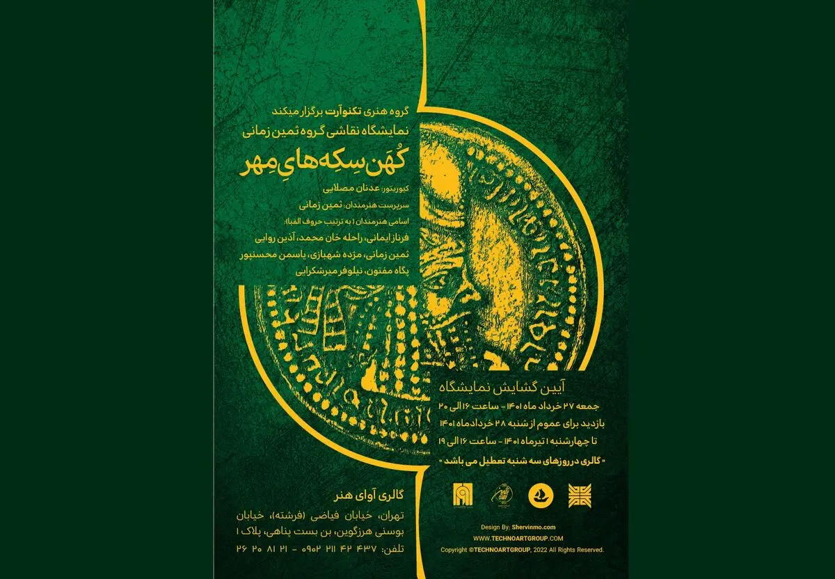 نمایشگاه «کُهَن سِکِه‌هایِ مِهر» برگزار می‌شود