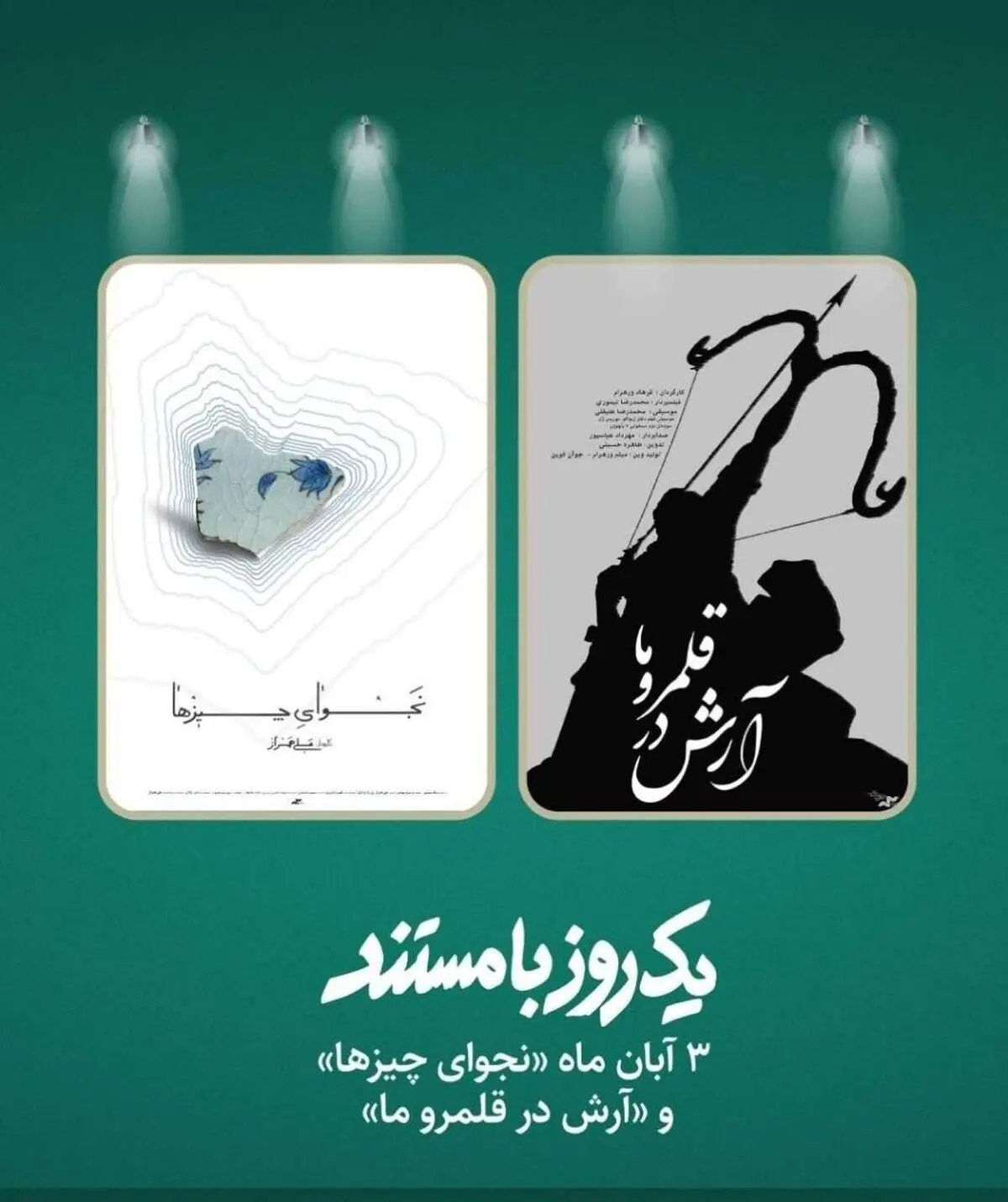 نمایش ۲ مستند درباره جنگ دوازده روزه در «یک روز با مستند»