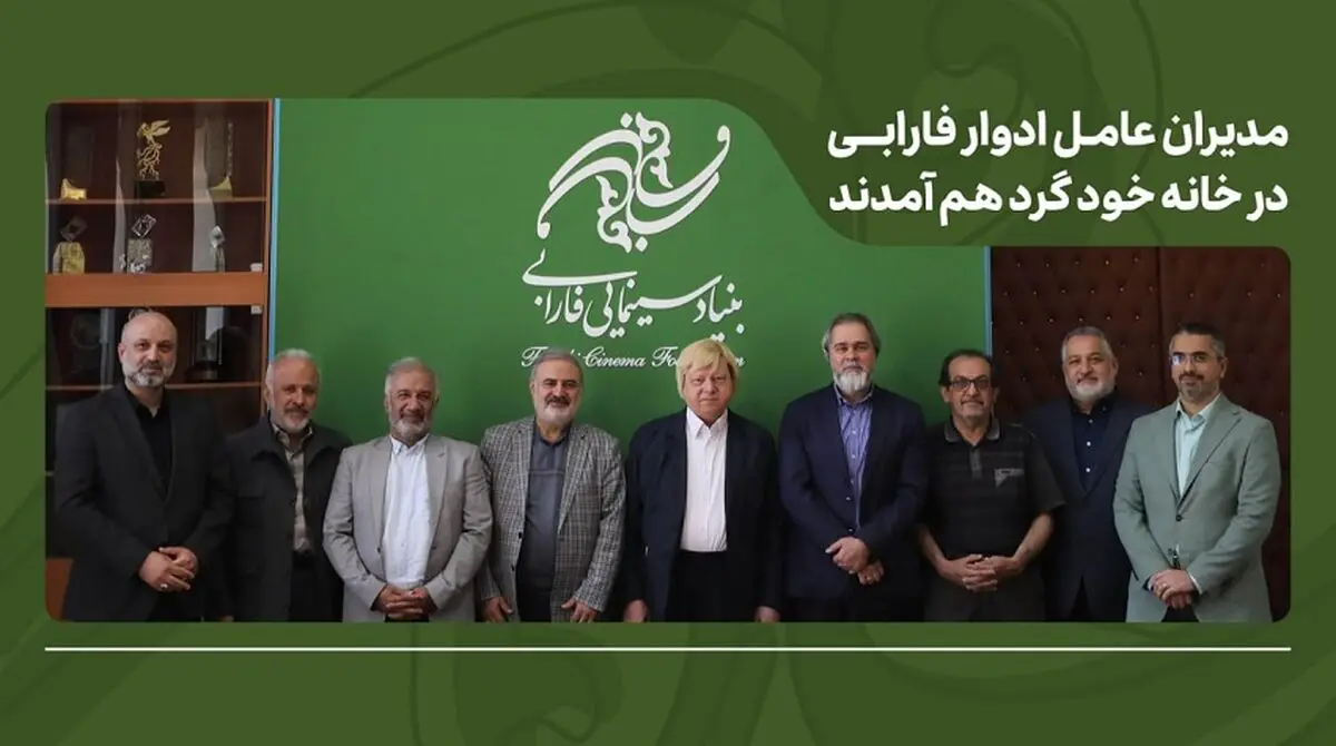 تأکید بر طراحی برنامه بلندمدت فارابی با بازنگری در مأموریت‌ها، عبور از مدل‌های مدیریتی فرسوده فرهنگی و استمرار جلسات هم‌اندیشی