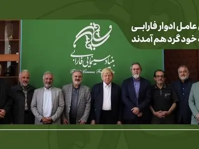 تأکید بر طراحی برنامه بلندمدت فارابی با بازنگری در مأموریت‌ها، عبور از مدل‌های مدیریتی فرسوده فرهنگی و استمرار جلسات هم‌اندیشی