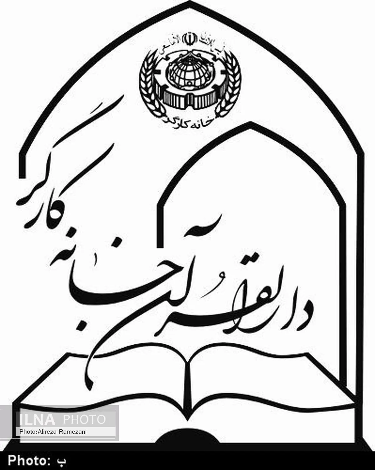 تصویب کلیات طرح تشکیل سازمان قرآن و عترت جامعه کارگری
