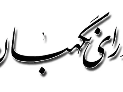 هیأت نظارت بر انتخابات در تمام استان‌ها تشکیل شد