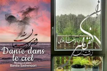 دو آهنگ جدید از بردیا صدرنوری منتشر شد+صوت