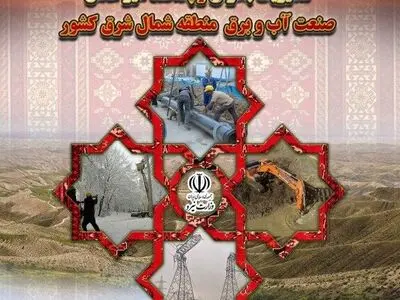 آغاز رزمایش تمرینی-آموزشی مدیریت بحران وزارت نیرو، منطقه شمال کشور در گرگان