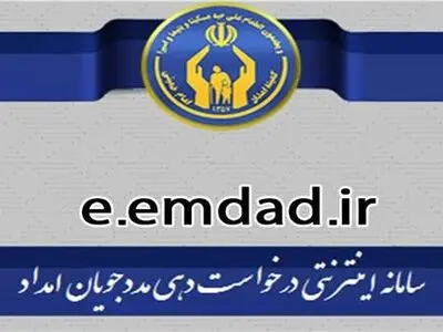 اینترنتی شدن ۲۶ خدمت کمیته امداد 