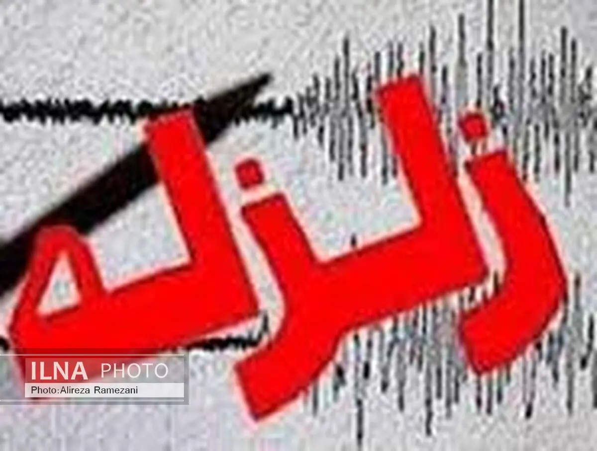 وقوع زمین لرزه حوالی افزر استان فارس 