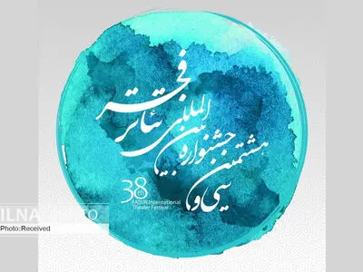 انصراف ۱۶ گروه بخش «دیگرگونه‌های اجرایی» جشنواره تئاتر فجر