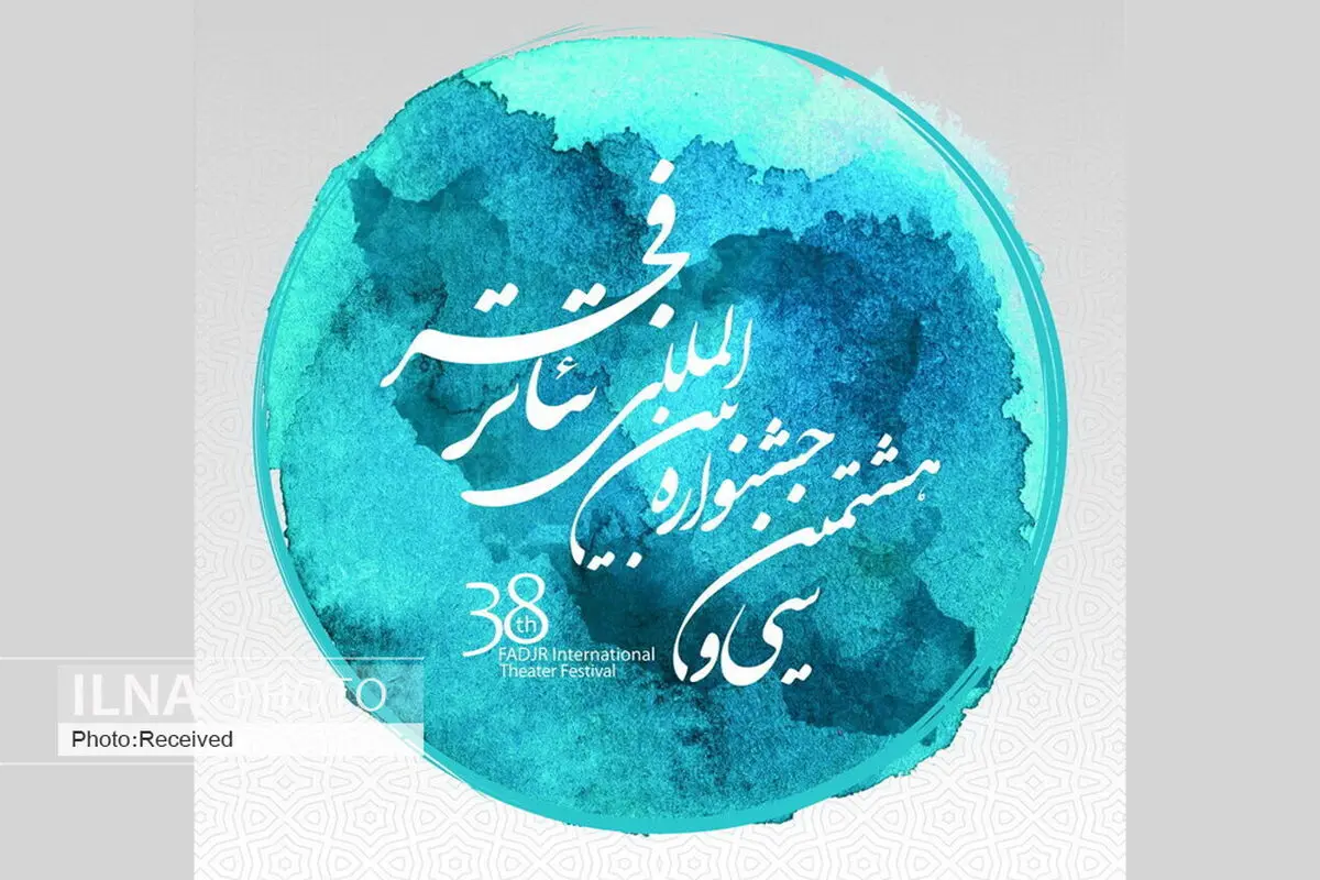 انصراف ۱۶ گروه بخش «دیگرگونه‌های اجرایی» جشنواره تئاتر فجر