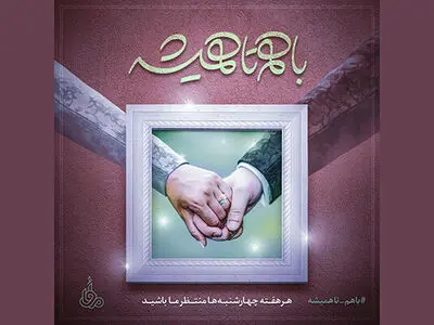 صادقی و لهراسبی عاشقانه خواندند/ راه‌اندازی یک پویش