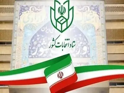آغاز پیش ثبت‌نام انتخابات میان دوره‌ای مجلس