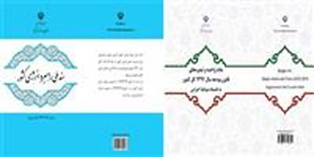 ماده واحده قانون بودجه سال ۹۷ منتشر شد