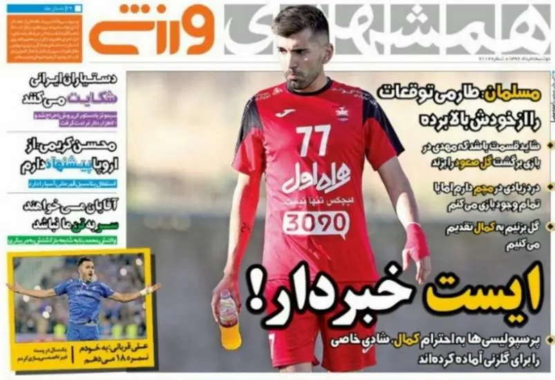 صفحه اول روزنامه ها  دوشنبه 8 خرداد