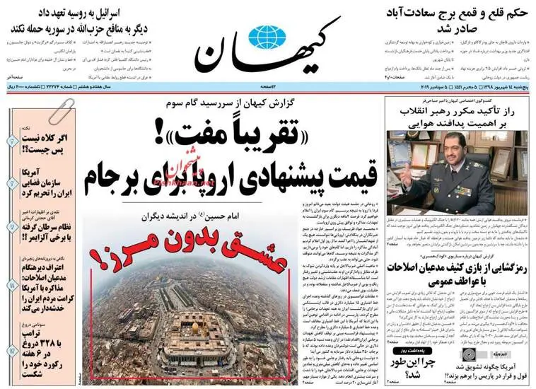 صفحه اول روزنامه ها پنجشنبه ۱۴ شهریور