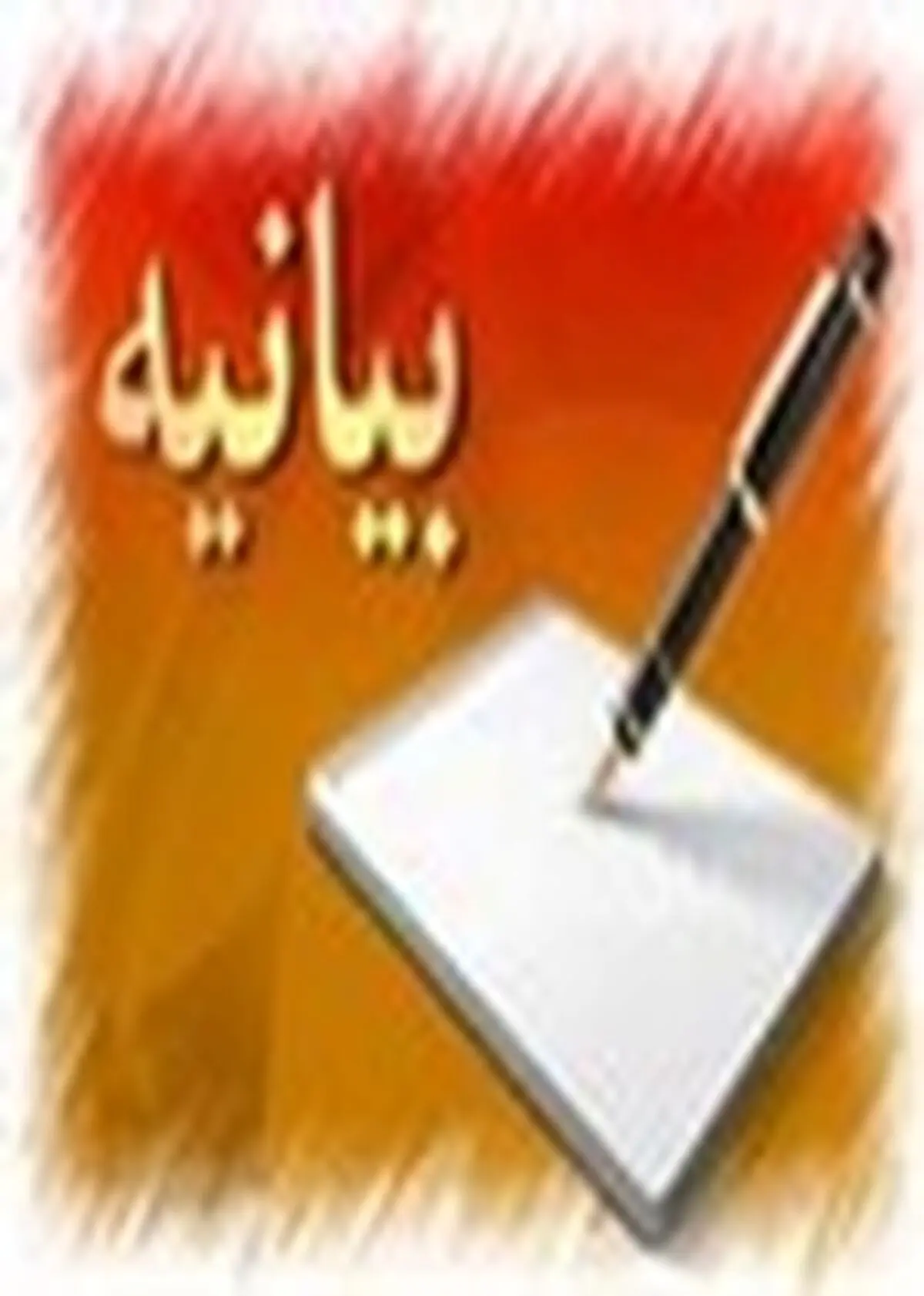 انصراف جمعی از هنرمندان و ورزشکاران داوطلب جمعیت هلال احمر از دریافت یارانه