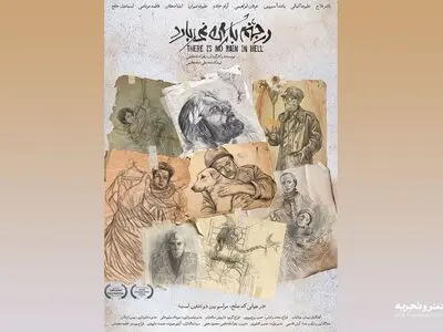 «در جهنم باران نمی‌بارد» اکران می‌شود