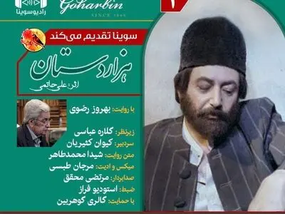 قسمت چهارم نسخه ویژه نابینایان «هزار دستان» با صدای بهروز رضوی