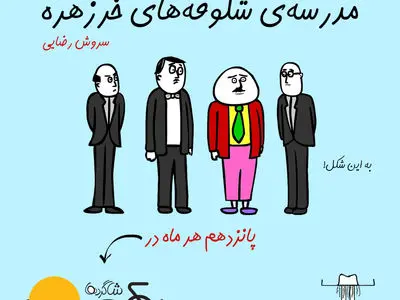 سوریلند به نیمکت آمد