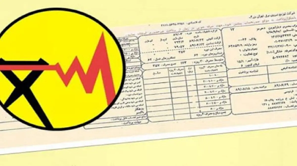 
صنعت برق دخل و تصرفی در درآمد «بیمه همگانی» مندرج در قبوض برق ندارد
