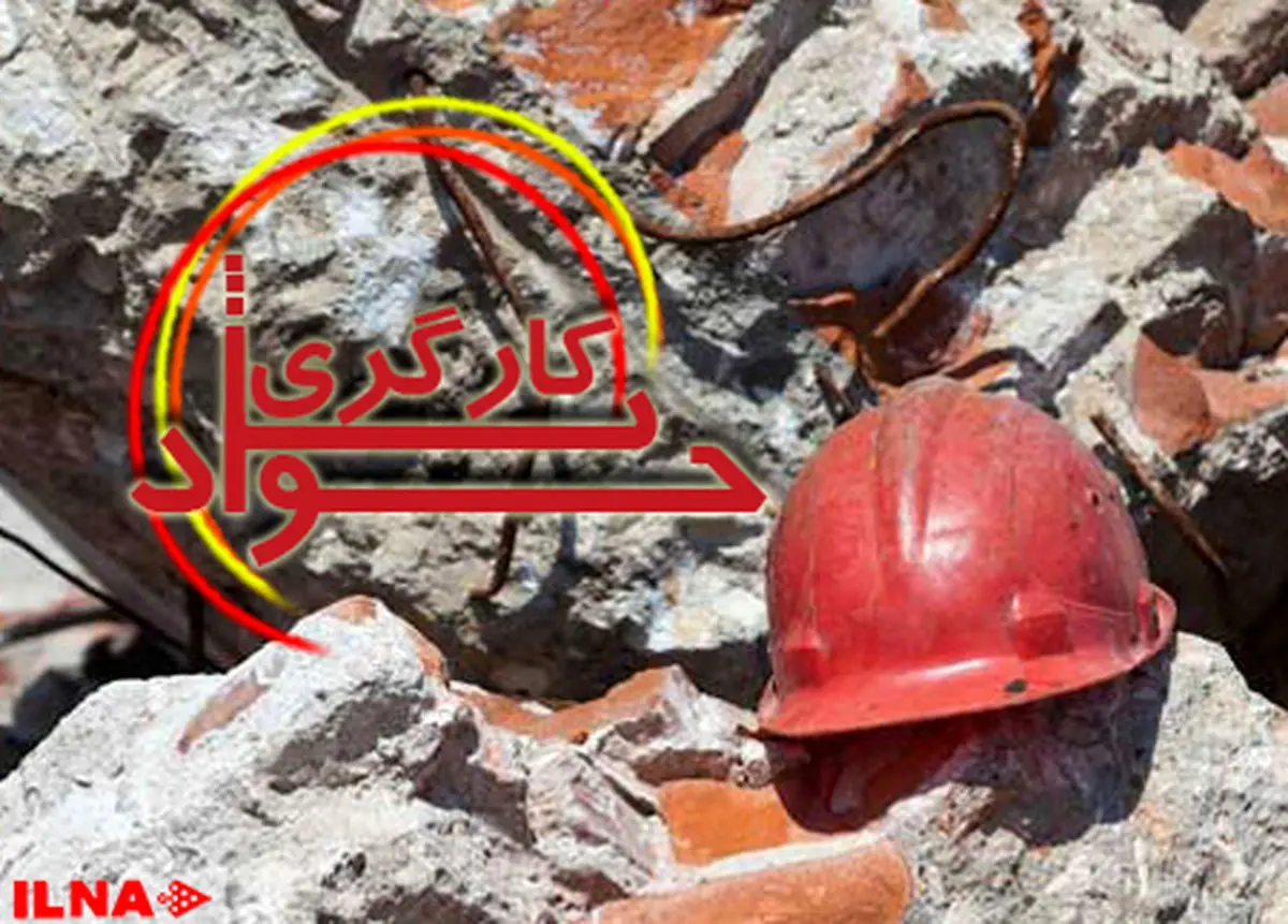 مرگ یک کارگر معدن سنگ «چک زرد» کرمانشاه 