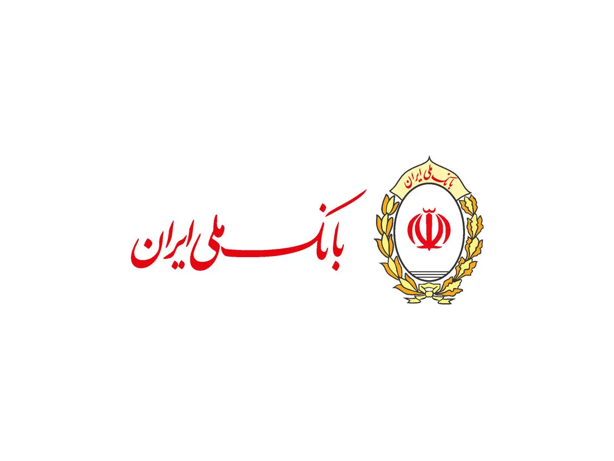 املاک مازاد از گردونه دارایی های بانک ملی ایران حذف می شوند