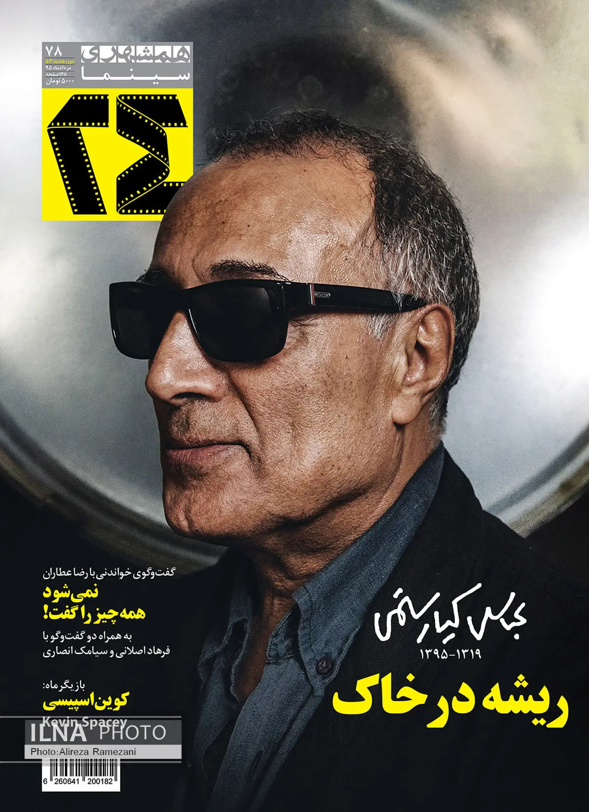 شماره مرداد ماه مجله 24 منتشر شد
