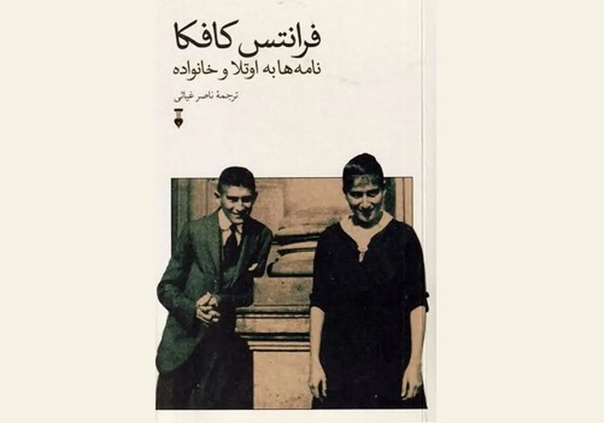 نامه‌های کافکا به اوتلا و خانواده منتشر شد