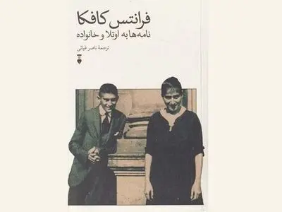 نامه‌های کافکا به اوتلا و خانواده منتشر شد